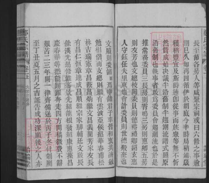 安徽省安庆市桐城市郑氏诒瑞堂族谱-郑氏宗谱.pdf电子版预览图2