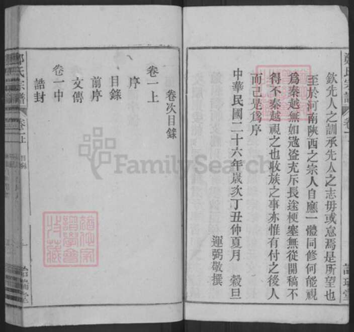 安徽省安庆市桐城市郑氏诒瑞堂族谱-郑氏宗谱.pdf电子版预览图3