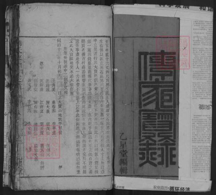 安徽省安庆市岳西县和平乡刘氏乙星堂族谱-刘氏支谱.pdf电子版预览图1