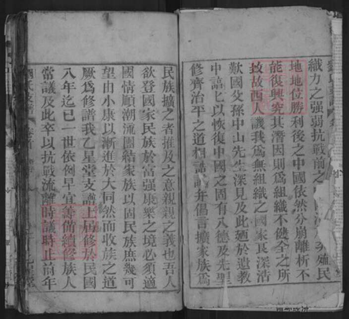 安徽省安庆市岳西县和平乡刘氏乙星堂族谱-刘氏支谱.pdf电子版预览图2