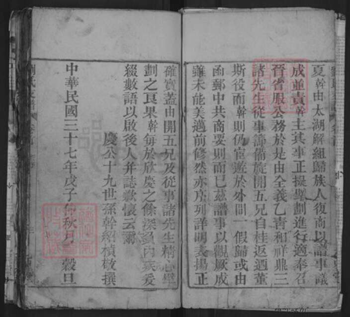 安徽省安庆市岳西县和平乡刘氏乙星堂族谱-刘氏支谱.pdf电子版预览图3