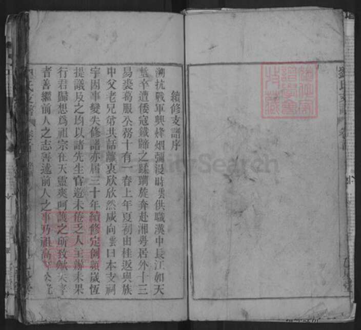 安徽省安庆市岳西县和平乡刘氏乙星堂族谱-刘氏支谱.pdf电子版预览图4