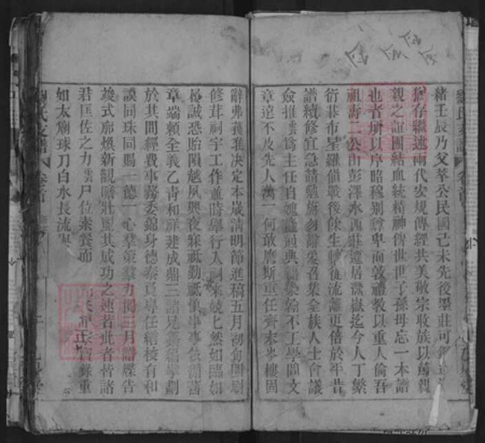 安徽省安庆市岳西县和平乡刘氏乙星堂族谱-刘氏支谱.pdf电子版预览图5