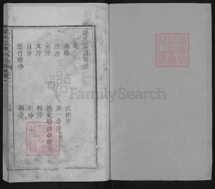 福建省宁德市古田县盛氏族谱-广陵盛氏族谱.pdf电子版预览图1