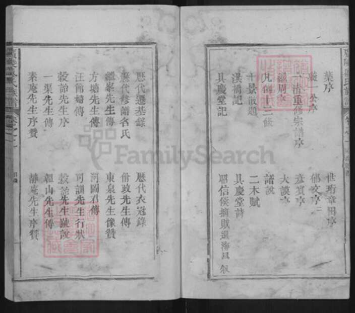 福建省宁德市古田县盛氏族谱-广陵盛氏族谱.pdf电子版预览图2