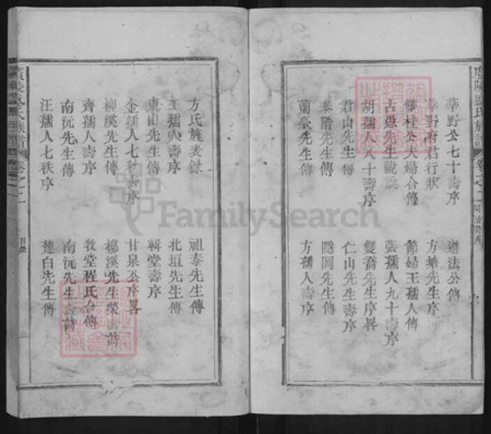 福建省宁德市古田县盛氏族谱-广陵盛氏族谱.pdf电子版预览图3