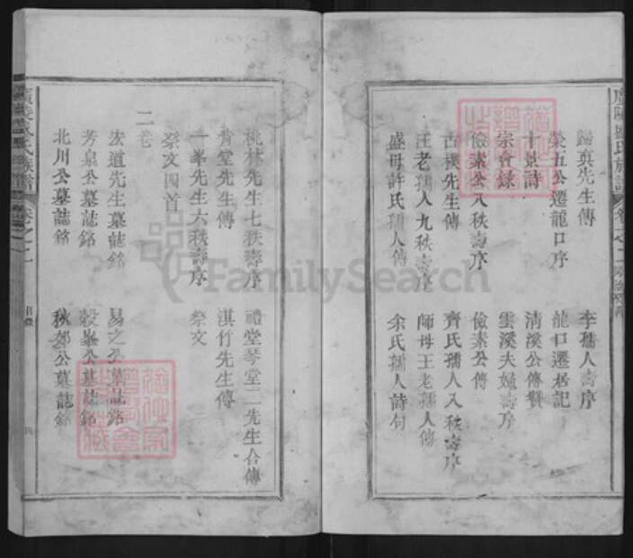 福建省宁德市古田县盛氏族谱-广陵盛氏族谱.pdf电子版预览图4