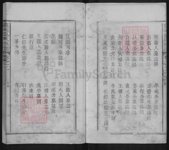 福建省宁德市古田县盛氏族谱-广陵盛氏族谱.pdf电子版预览图5