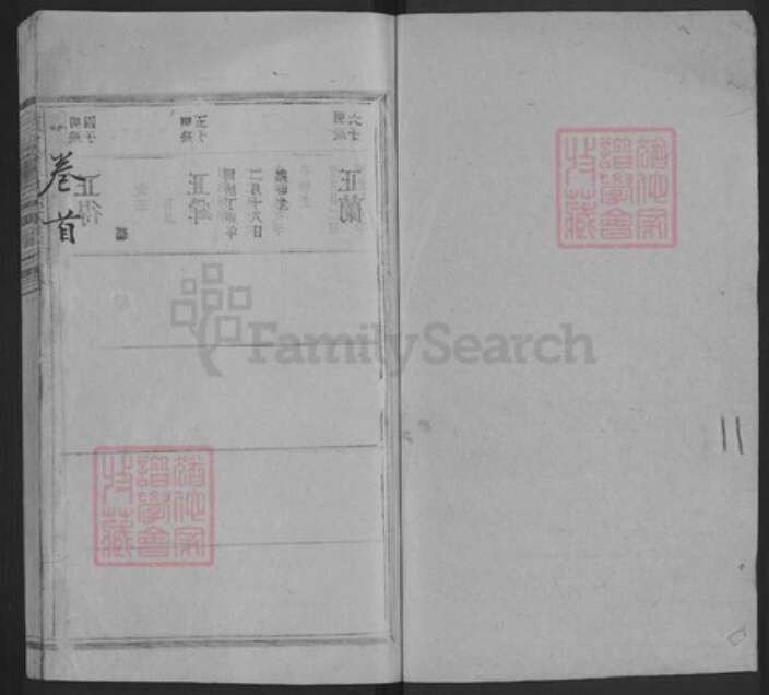 甘肃省武威廖氏益心堂族谱-武威廖氏宗谱.pdf电子版预览图1