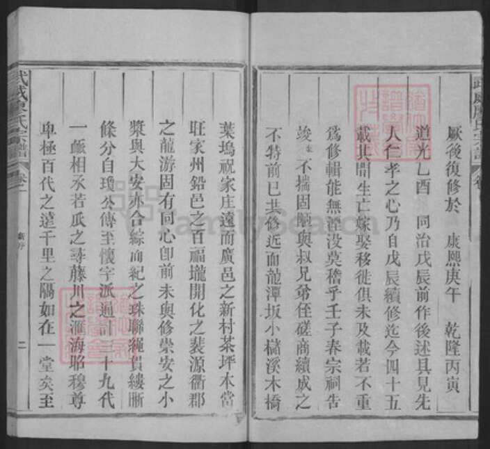 甘肃省武威廖氏益心堂族谱-武威廖氏宗谱.pdf电子版预览图3