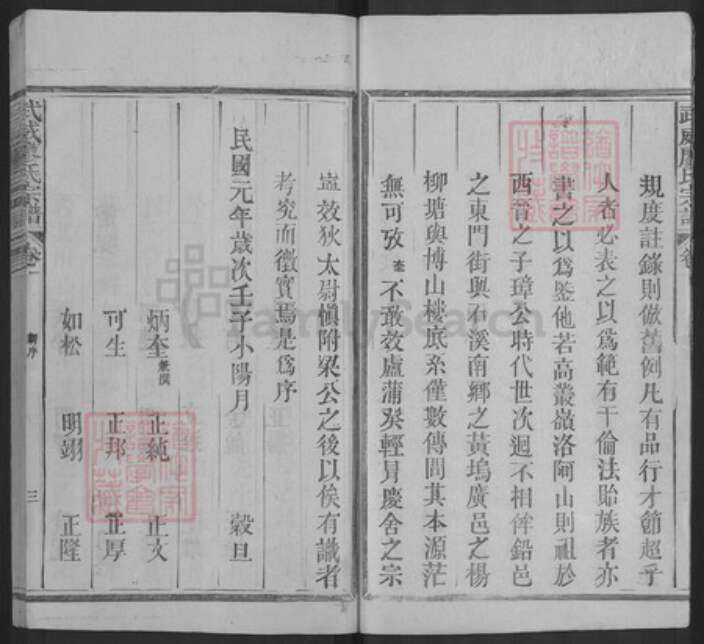 甘肃省武威廖氏益心堂族谱-武威廖氏宗谱.pdf电子版预览图4