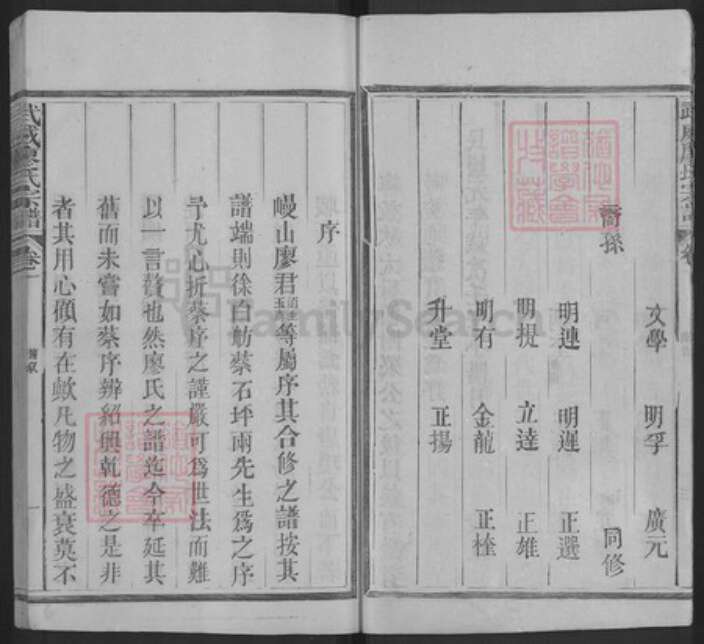 甘肃省武威廖氏益心堂族谱-武威廖氏宗谱.pdf电子版预览图5