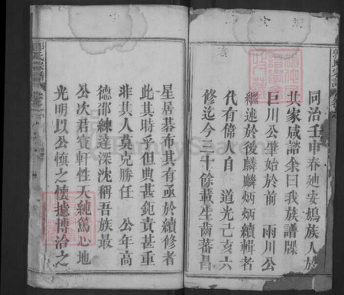 湖北省黄冈市浠水县郭氏族谱-郭氏宗谱.pdf电子版预览图2