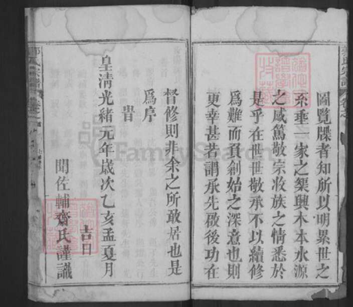 湖北省黄冈市浠水县郭氏族谱-郭氏宗谱.pdf电子版预览图5