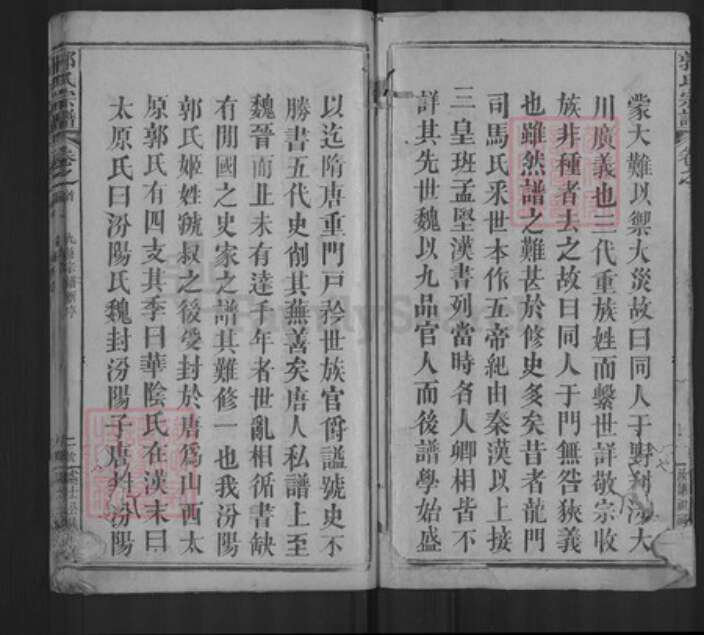 湖北省黄冈市浠水县郭氏族谱-郭氏宗谱.pdf电子版预览图2