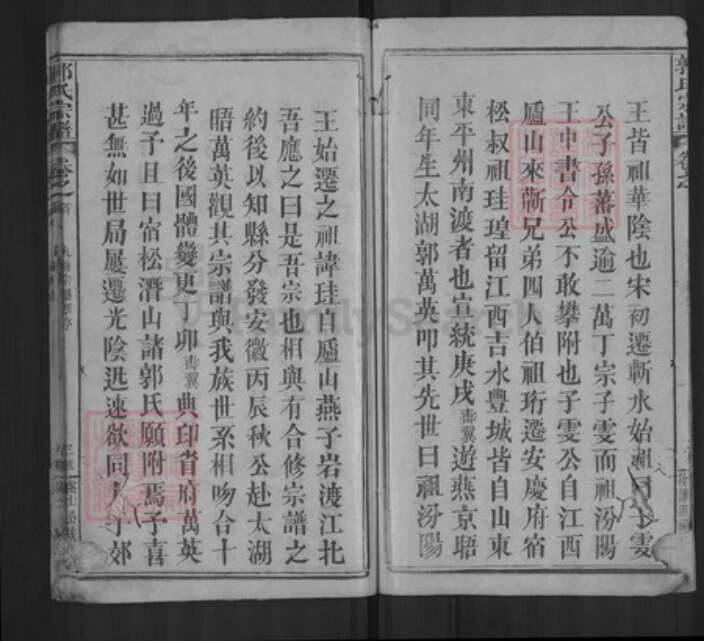 湖北省黄冈市浠水县郭氏族谱-郭氏宗谱.pdf电子版预览图3