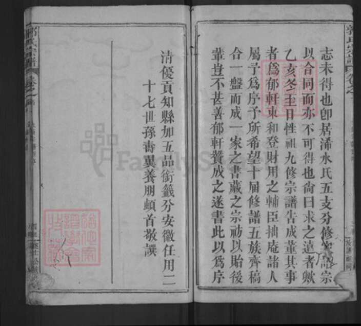 湖北省黄冈市浠水县郭氏族谱-郭氏宗谱.pdf电子版预览图4