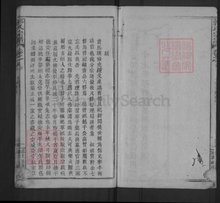 湖北省黄冈市浠水县郭氏族谱-郭氏宗谱.pdf电子版预览图5