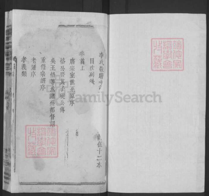 湖北省黄冈市武穴市李氏敬睦堂族谱-李氏宗谱.pdf电子版预览图1