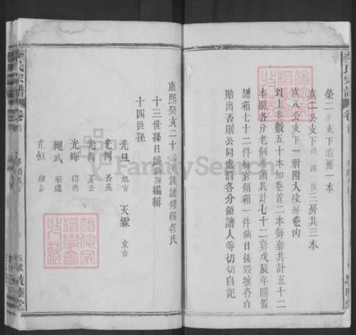 湖北省黄冈市武穴市李氏敬睦堂族谱-李氏宗谱.pdf电子版预览图4