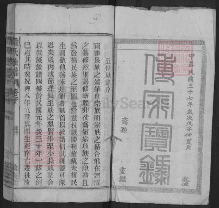 安徽省芜湖市繁昌县繁阳镇潘氏余庆堂族谱-潘氏族谱.pdf电子版预览图1