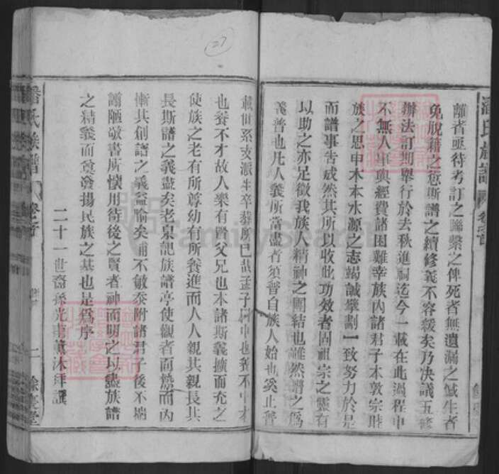 安徽省芜湖市繁昌县繁阳镇潘氏余庆堂族谱-潘氏族谱.pdf电子版预览图2