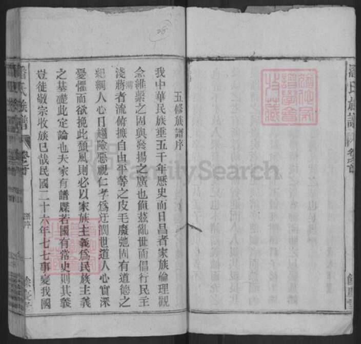 安徽省芜湖市繁昌县繁阳镇潘氏余庆堂族谱-潘氏族谱.pdf电子版预览图3