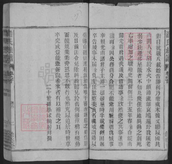 安徽省芜湖市繁昌县繁阳镇潘氏余庆堂族谱-潘氏族谱.pdf电子版预览图4