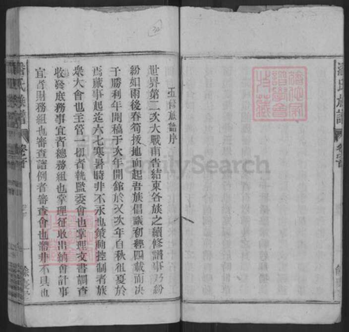 安徽省芜湖市繁昌县繁阳镇潘氏余庆堂族谱-潘氏族谱.pdf电子版预览图5