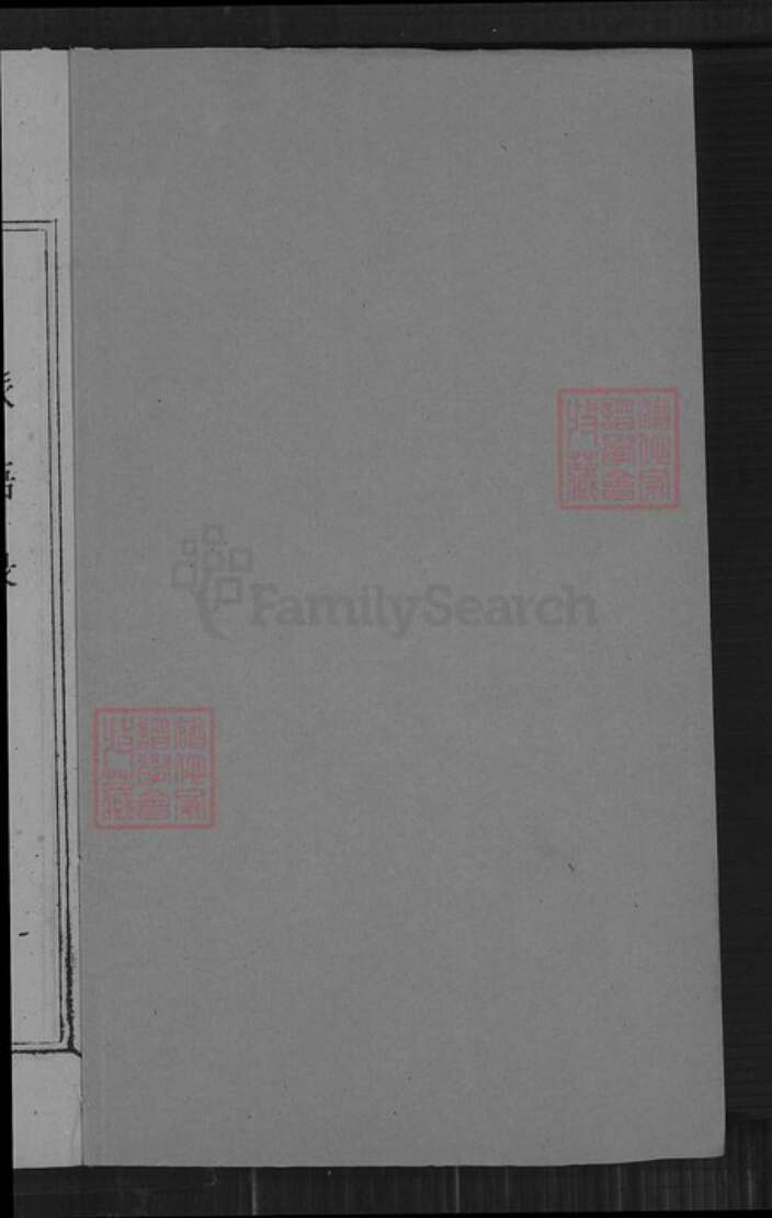 湖南省邵阳市隆回县吴氏让德堂族谱-吴氏十修族谱.pdf电子版预览图1