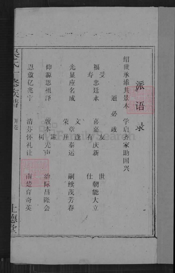 湖南省邵阳市隆回县吴氏让德堂族谱-吴氏十修族谱.pdf电子版预览图2