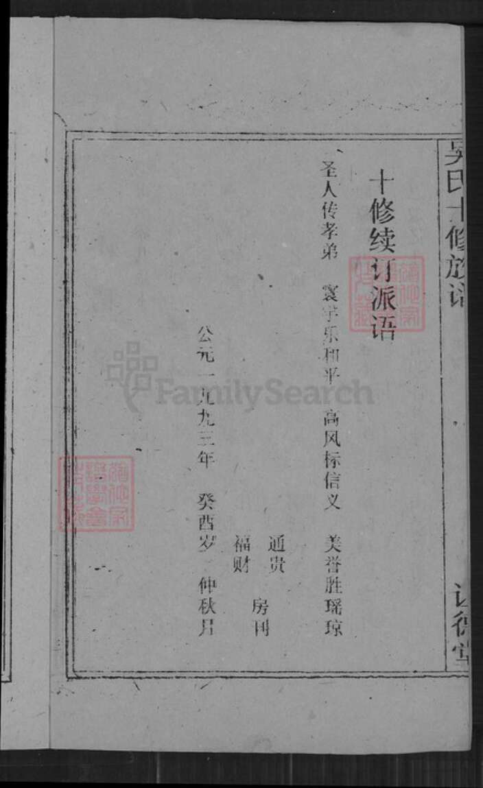 湖南省邵阳市隆回县吴氏让德堂族谱-吴氏十修族谱.pdf电子版预览图3