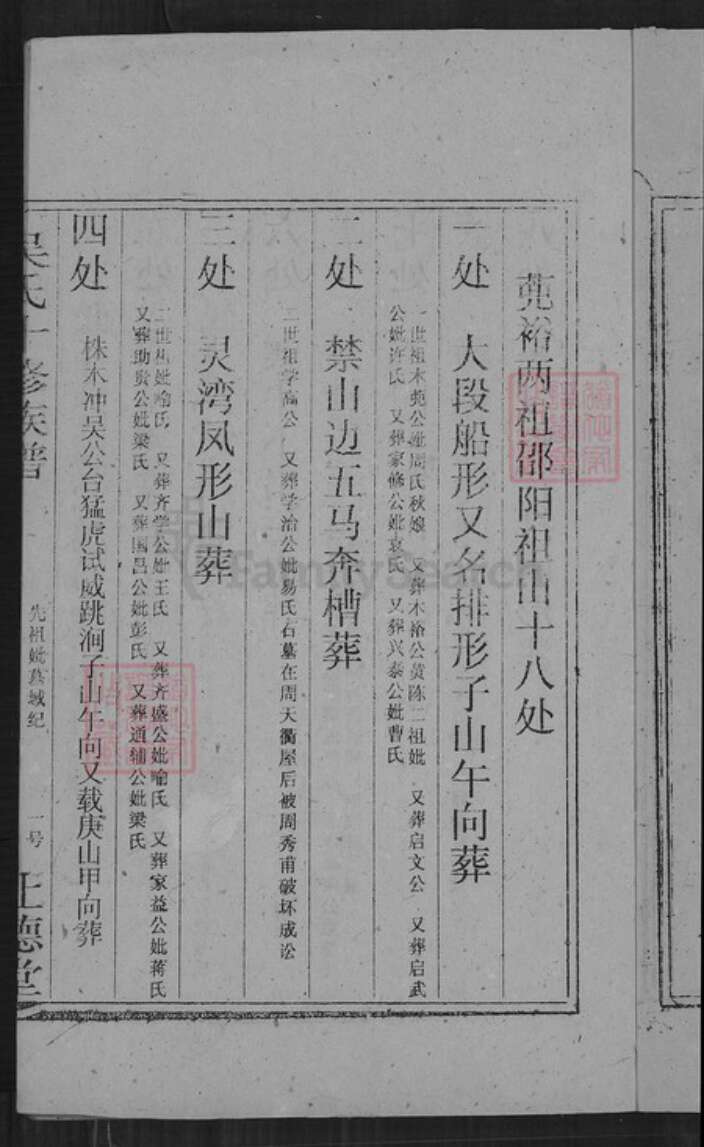 湖南省邵阳市隆回县吴氏让德堂族谱-吴氏十修族谱.pdf电子版预览图4