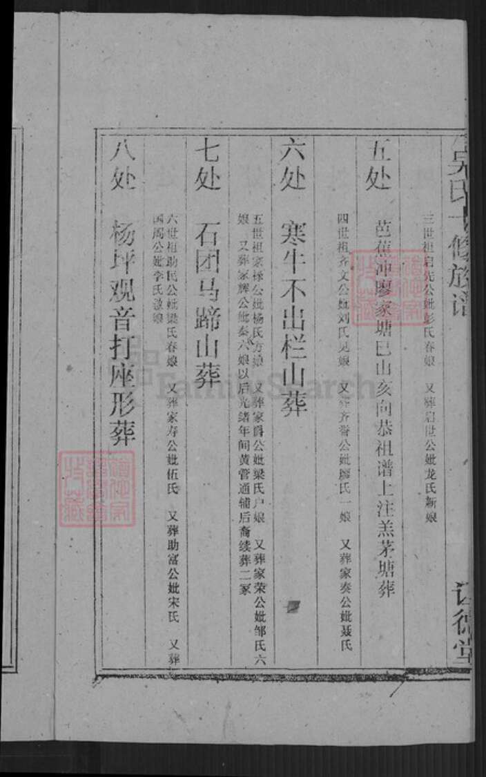 湖南省邵阳市隆回县吴氏让德堂族谱-吴氏十修族谱.pdf电子版预览图5