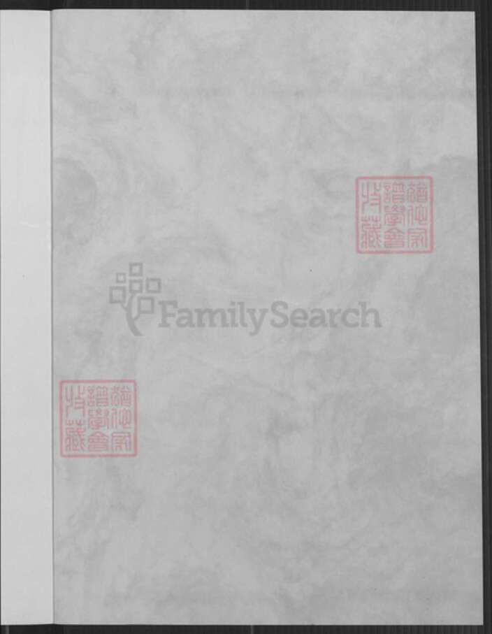 湖南省长沙市张氏宝鉴堂族谱-严冲张氏续修修族谱.pdf电子版预览图1