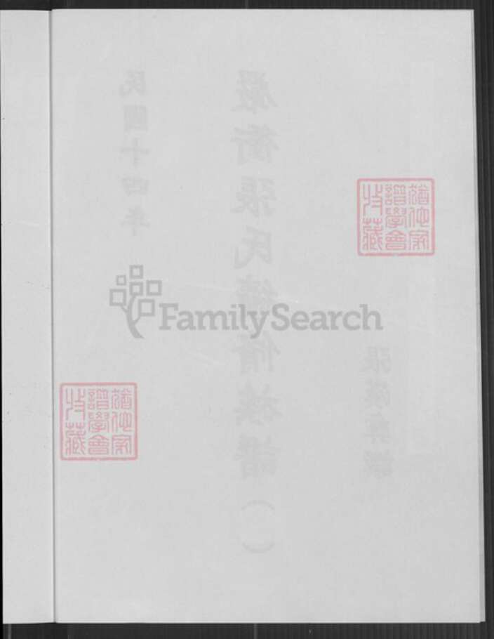 湖南省长沙市张氏宝鉴堂族谱-严冲张氏续修修族谱.pdf电子版预览图3