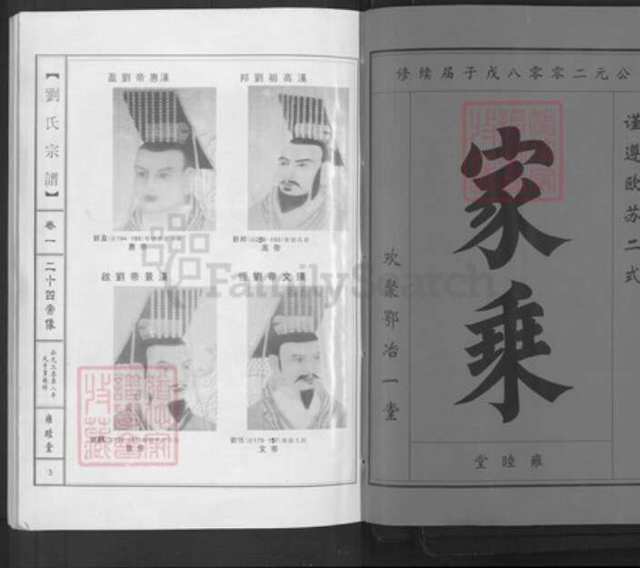 湖北省黄石市大冶市灵乡镇刘氏雍睦堂族谱-刘氏宗谱.pdf电子版预览图1