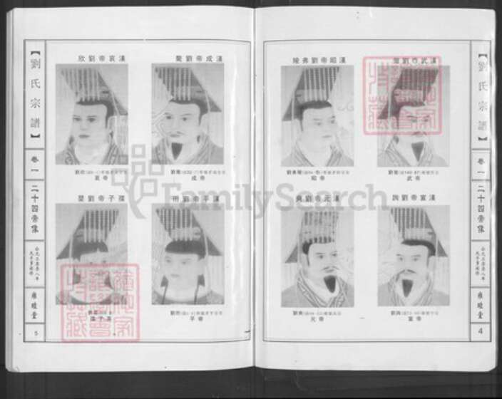 湖北省黄石市大冶市灵乡镇刘氏雍睦堂族谱-刘氏宗谱.pdf电子版预览图2