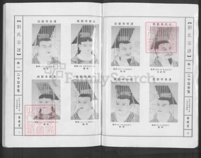 湖北省黄石市大冶市灵乡镇刘氏雍睦堂族谱-刘氏宗谱.pdf电子版预览图3