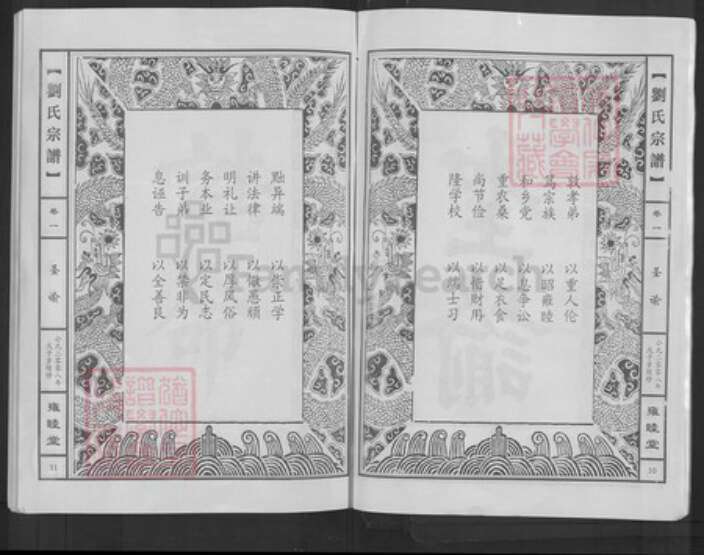 湖北省黄石市大冶市灵乡镇刘氏雍睦堂族谱-刘氏宗谱.pdf电子版预览图5