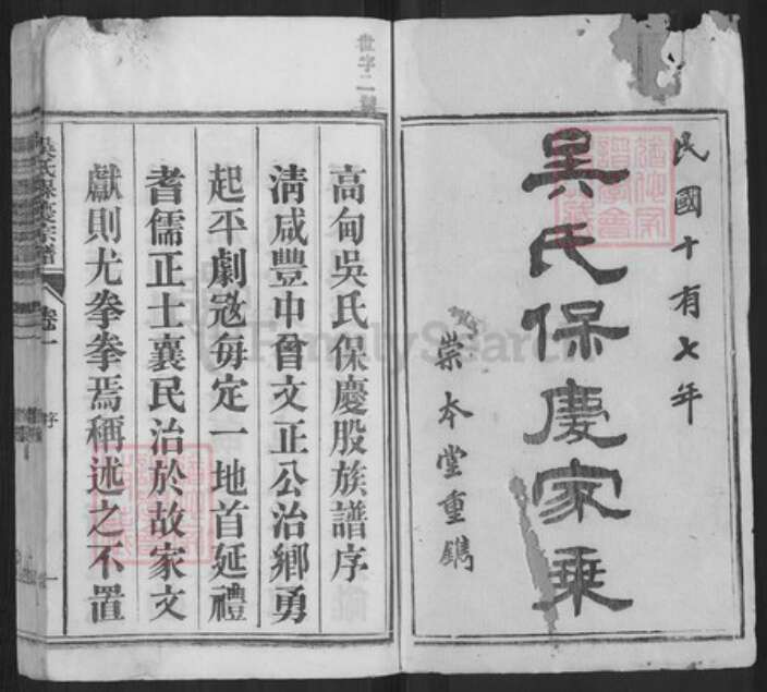 安徽省铜陵市枞阳县雨坛镇吴氏崇本堂族谱-吴氏保庆宗谱.pdf电子版预览图1