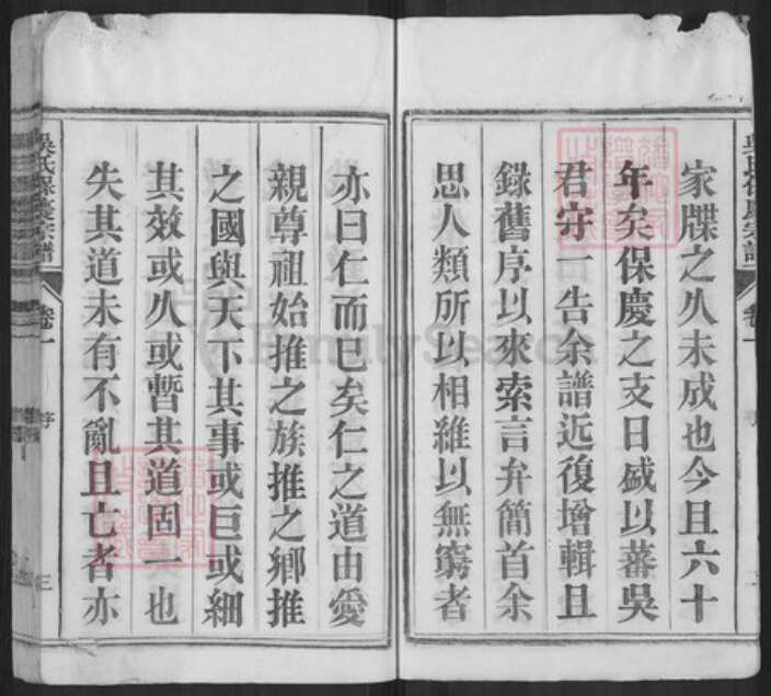 安徽省铜陵市枞阳县雨坛镇吴氏崇本堂族谱-吴氏保庆宗谱.pdf电子版预览图3