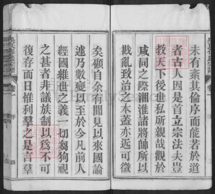 安徽省铜陵市枞阳县雨坛镇吴氏崇本堂族谱-吴氏保庆宗谱.pdf电子版预览图4