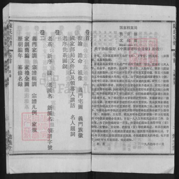 安徽省安庆市怀宁县茶岭镇陈氏笃义堂族谱-陈氏宗谱.pdf电子版预览图4