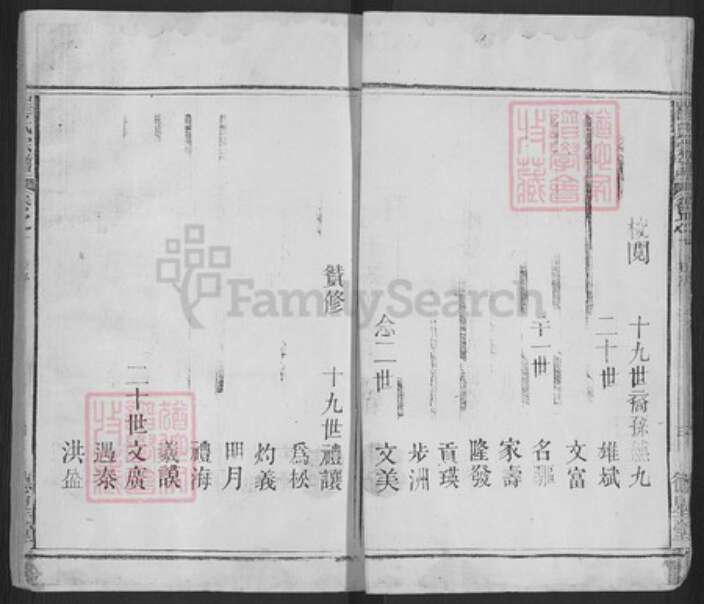 安徽省安庆市潜山市崔氏德星堂族谱-潜阳崔氏族谱.pdf电子版预览图4