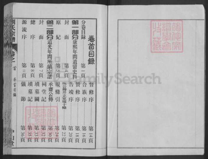 湖北省黄冈市红安县刘氏中山堂族谱-刘氏宗谱.pdf电子版预览图2