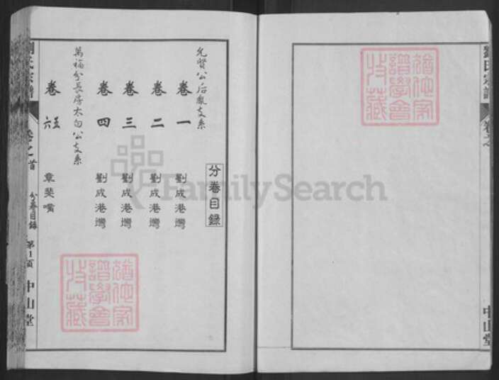 湖北省黄冈市红安县刘氏中山堂族谱-刘氏宗谱.pdf电子版预览图4