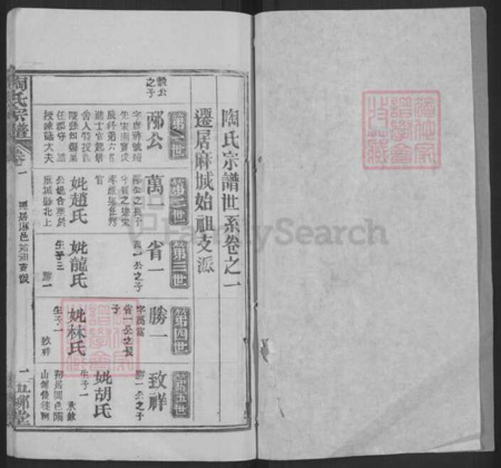 湖北省黄冈市麻城市陶氏五柳堂族谱-陶氏宗谱.pdf电子版预览图1