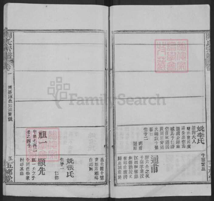 湖北省黄冈市麻城市陶氏五柳堂族谱-陶氏宗谱.pdf电子版预览图5