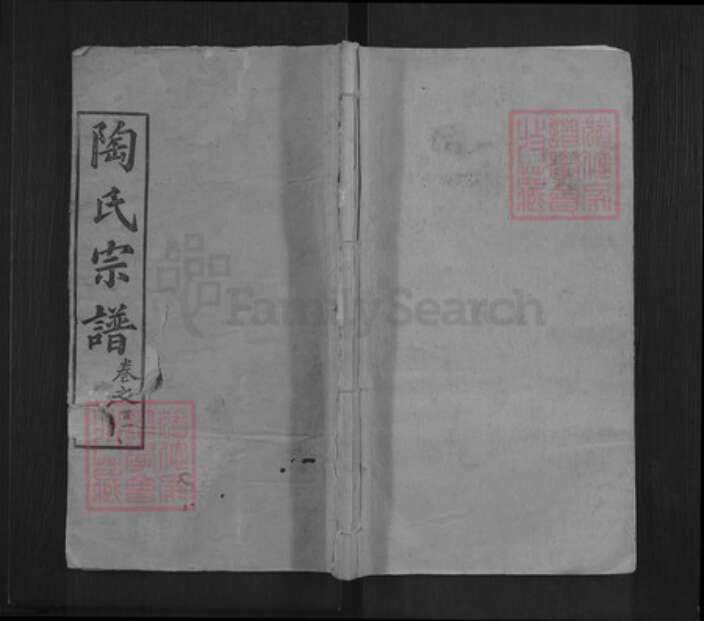 湖北省武汉市新洲区陶氏五柳堂族谱-陶氏宗谱.pdf电子版缩略图